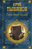 книга Восковая персона