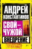 книга Внедрение