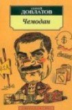 книга Чемодан