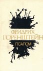 книга Притча о разбитой чаше