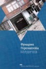 книга Бердичев. Действие второе