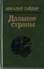 книга Шумит Мудьюга