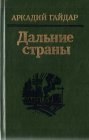 книга Пути-дороги