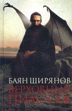 книга Верховный пилотаж