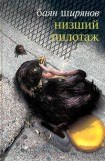 книга Марафон (Низший пилотаж)