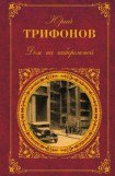 книга Другая жизнь