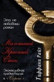 книга Маленький красный стек