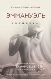 книга Антидева