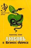 книга Любовь в Буэнос-Айресе