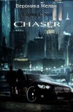 книга Чейзер (Chaser)