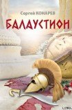 книга Балаустион