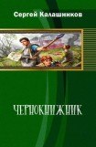 книга Чернокнижник