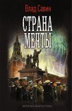 книга Страна мечты