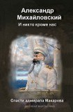 книга И никто кроме нас