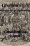 книга Полумесяц над морем