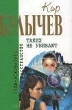 книга Кир Булычев. Собрание сочинений в 18 томах. Т.9