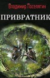 книга Привратник