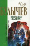 книга Кир Булычев. Собрание сочинений в 18 томах. Т.4