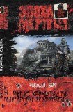 книга Мы из Кронштадта, подотдел очистки коммунхоза (Часть 2) [СИ] (Прода от 28.01.2013)