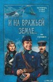 книга На сопках Маньчжурии