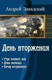 книга Вечер потрясения