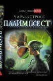 книга Палимпсест