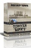 книга Чемульпо-Владивосток [СИ, финальная редакция, том 1]