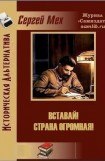 книга Вставай! Страна огромная!