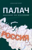 книга Палач. Наказание как искупление