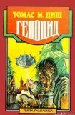 книга Геноцид