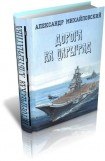 книга Дорога в Царьград