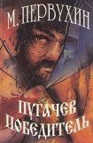 книга Пугачев Победитель