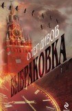 книга Выбраковка