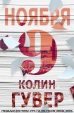 книга 9 ноября