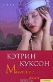 книга Молчание леди