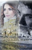 книга Я слышу аромат дождя