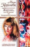 книга Жиголо, или 100 мужчин для безупречной блондинки