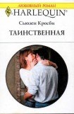 книга Таинственная