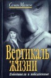 книга Победители и побежденные