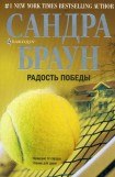 книга Радость победы