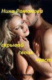 книга Не скрывай своих чувств