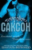 книга Саксон