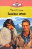 книга Бесценный символ