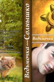 книга Солнышко