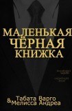 книга Маленькая Черная Книжка