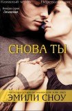 книга Снова ты