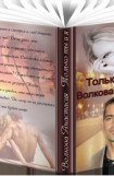 книга Только ты и я