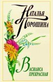 книга Василиса Прекрасная