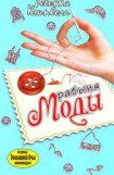 книга Рабыня моды