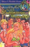 книга Неотразимая